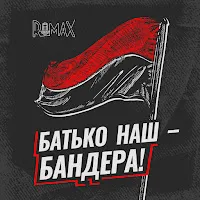 Romax — Батько Наш - Бандера — обложка